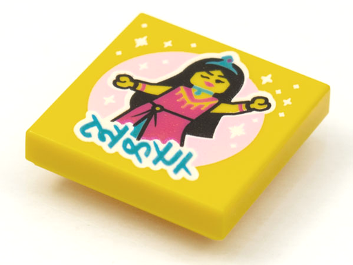 [P 3068bpb1626 (Yellow)] Tile 2 x 2 with Groove with BeatBit Album Cover - Minifigure in Dress and Spotlight Pattern