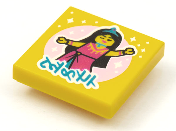 Tile 2 x 2 with Groove with BeatBit Album Cover - Minifigure in Dress and Spotlight Pattern